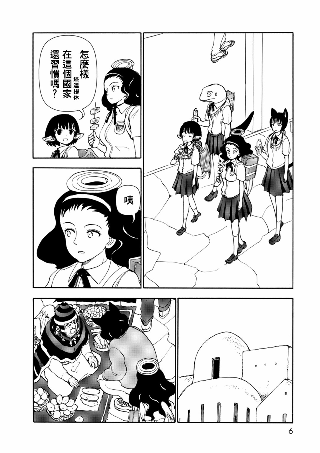 《人马小姐不迷茫》117话第6页