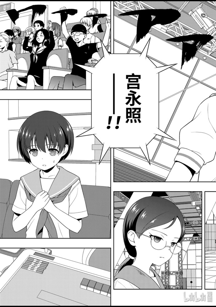 《天才麻将少女》219话第3页