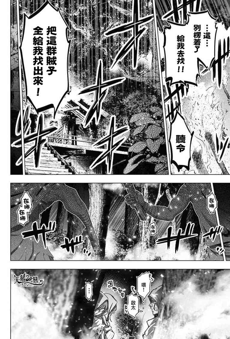 《隐语岛》84话第2页