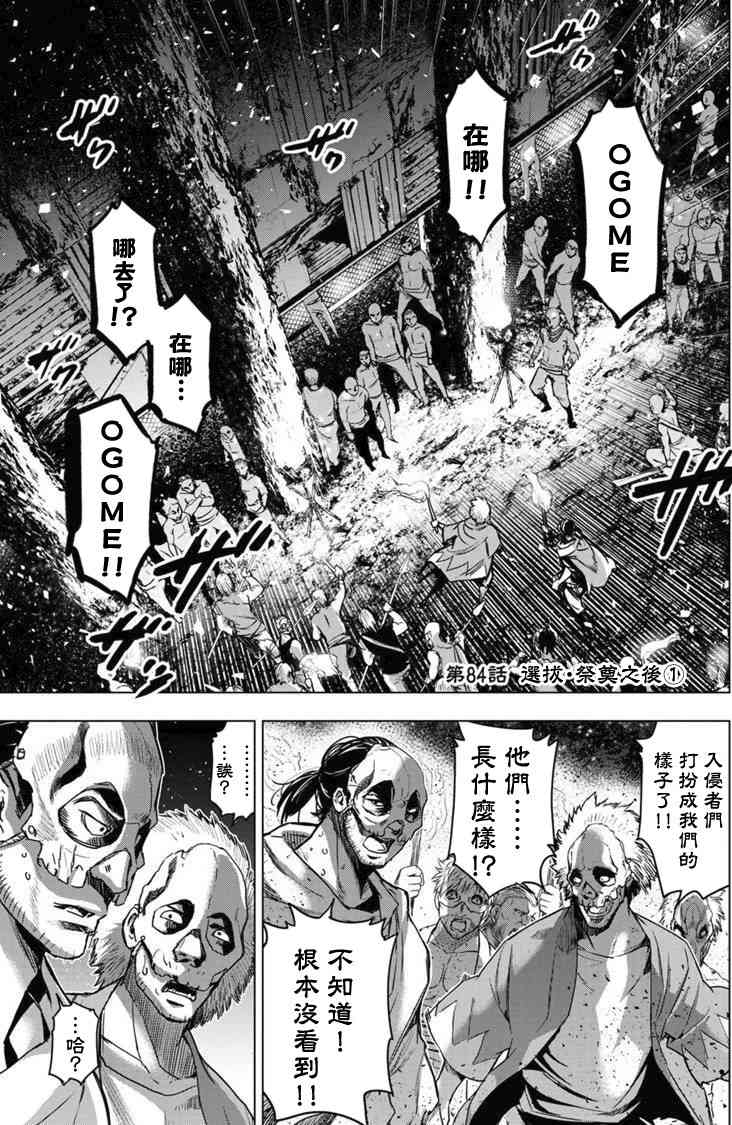 《隐语岛》84话第1页