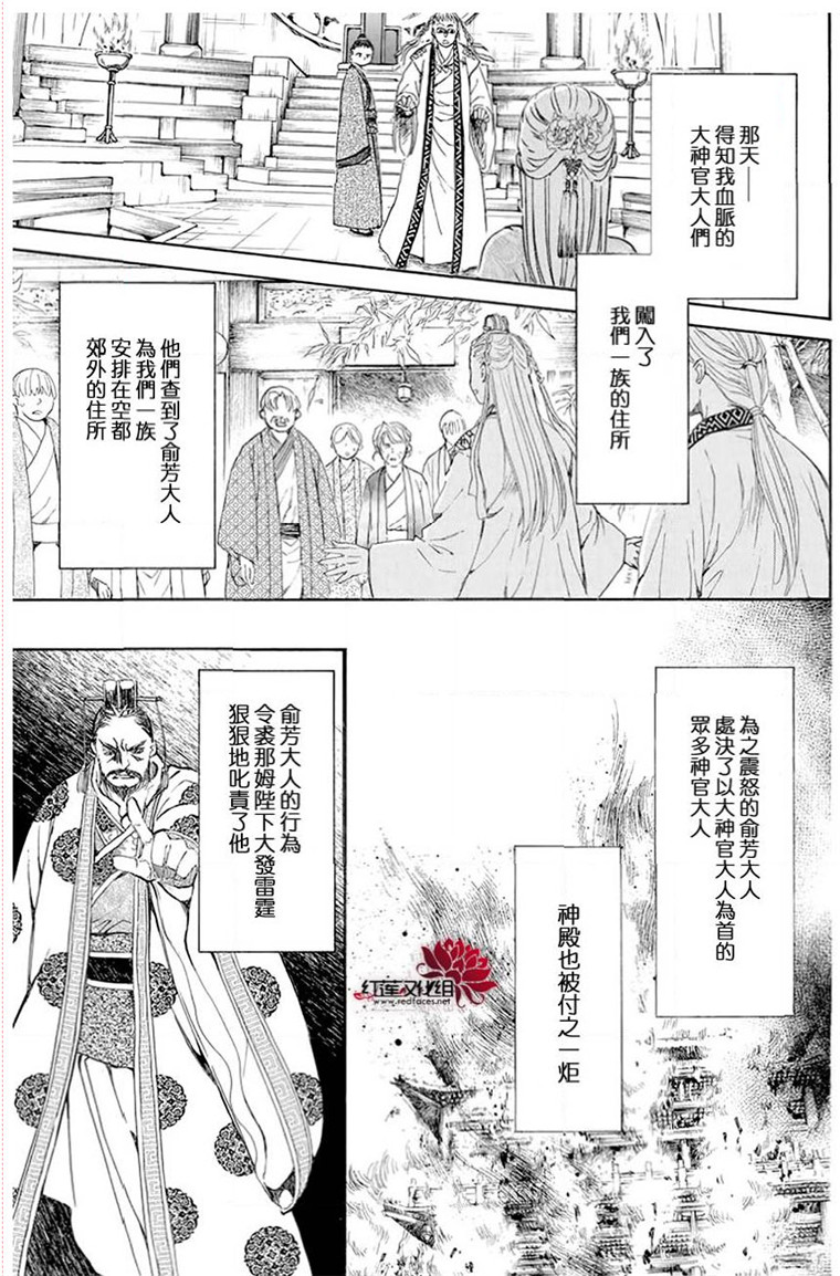 《拂晓的尤娜》第193话第2页