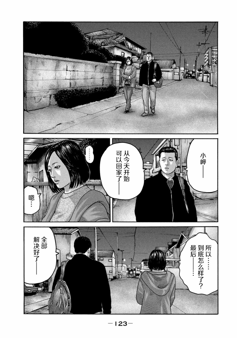 《寓言杀手》235话第11页