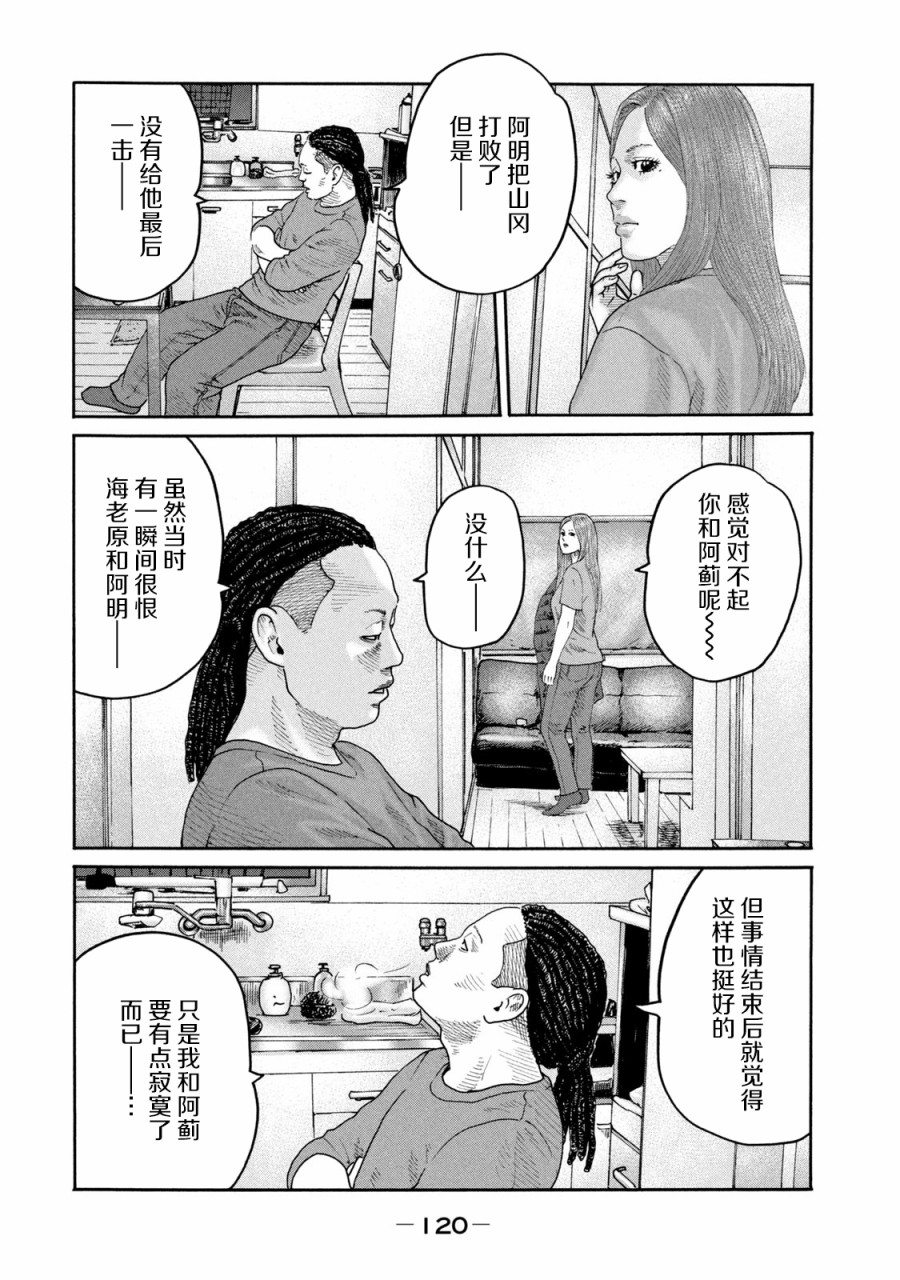 《寓言杀手》235话第8页