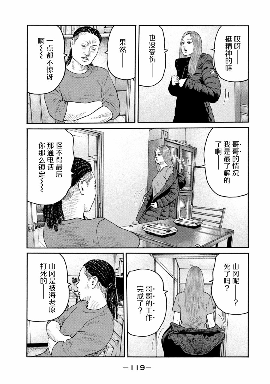 《寓言杀手》235话第7页