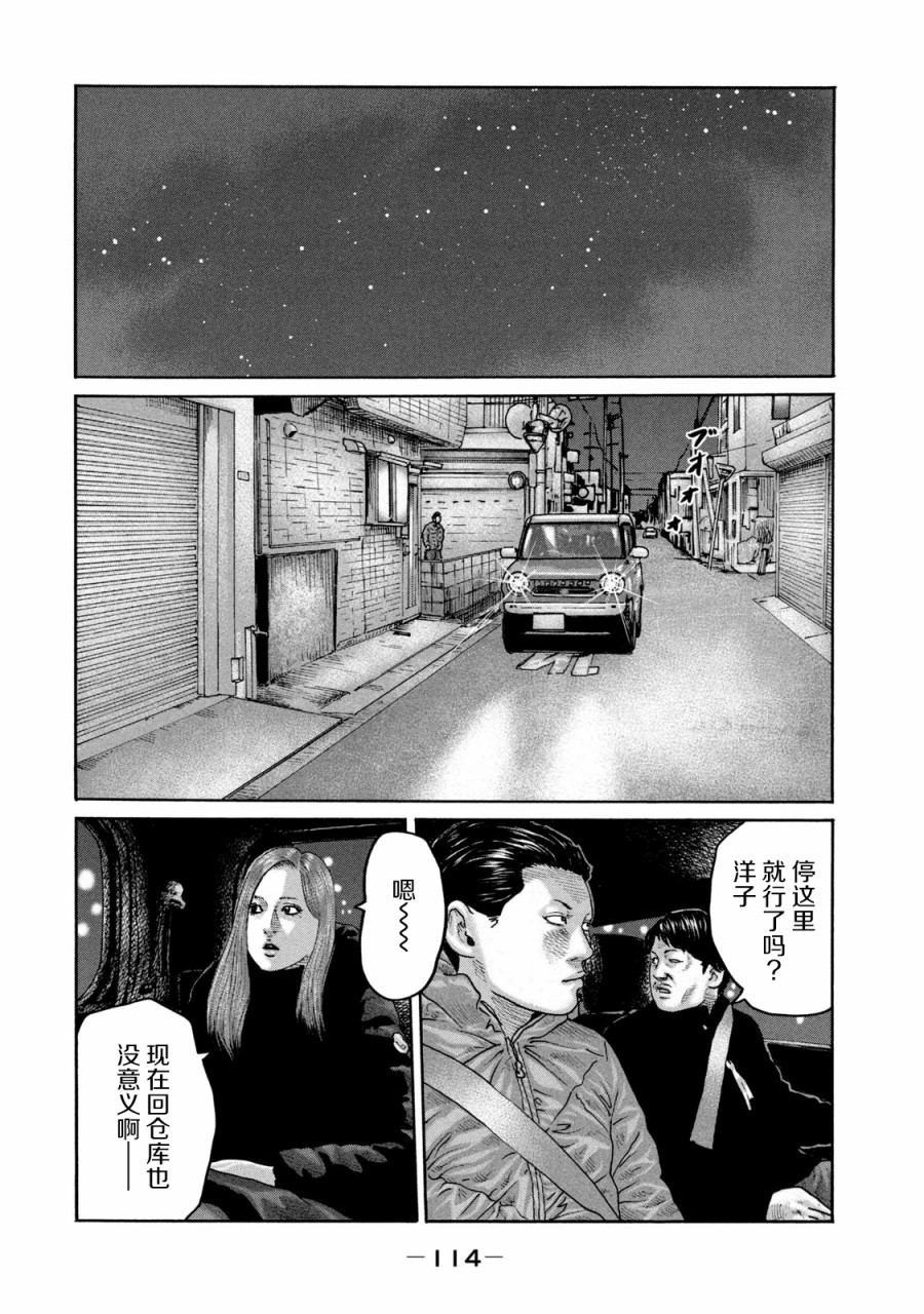 《寓言杀手》235话第2页