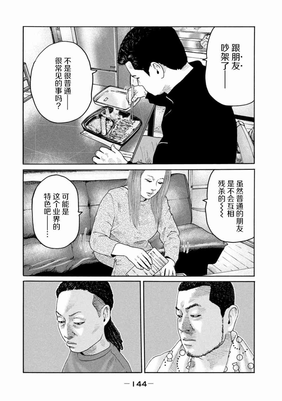 《寓言杀手》236话第14页