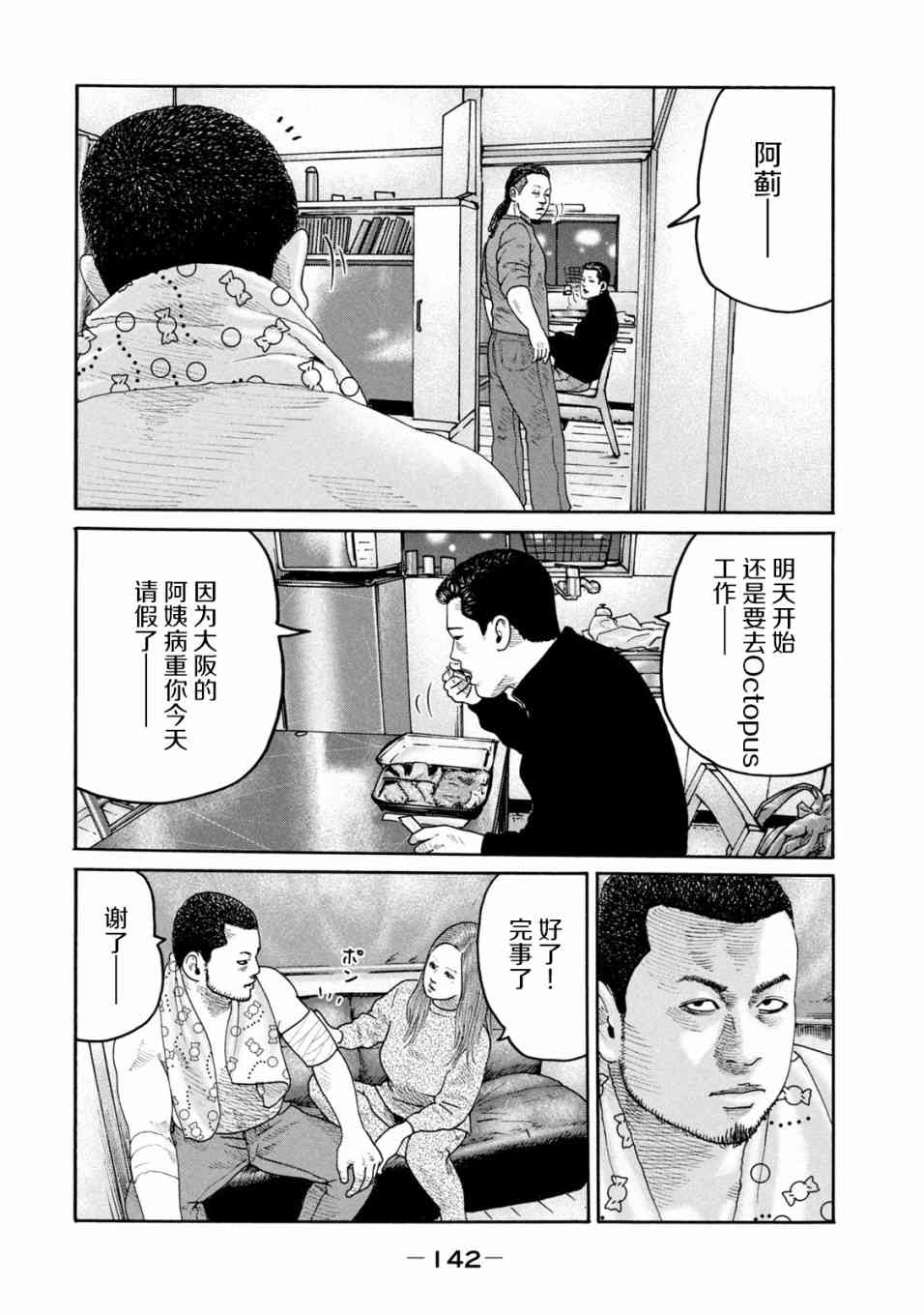 《寓言杀手》236话第12页