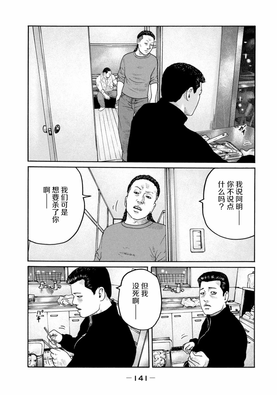 《寓言杀手》236话第11页