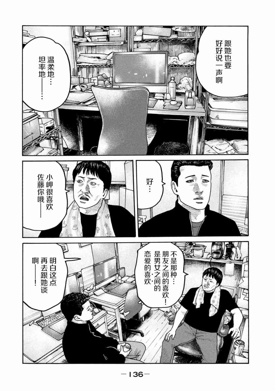 《寓言杀手》236话第6页