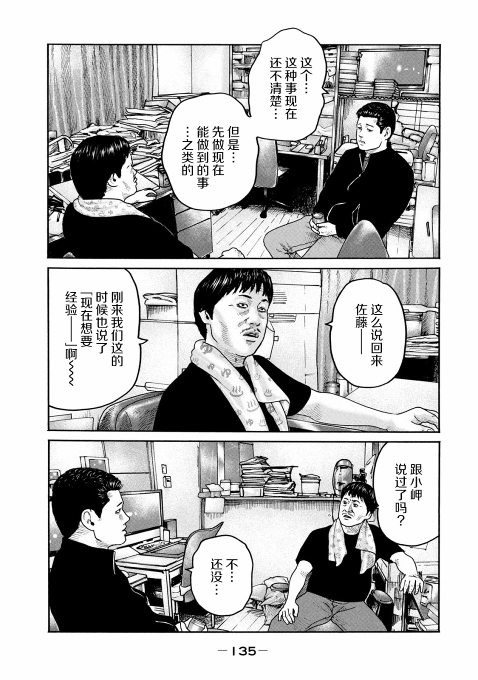 《寓言杀手》236话第5页