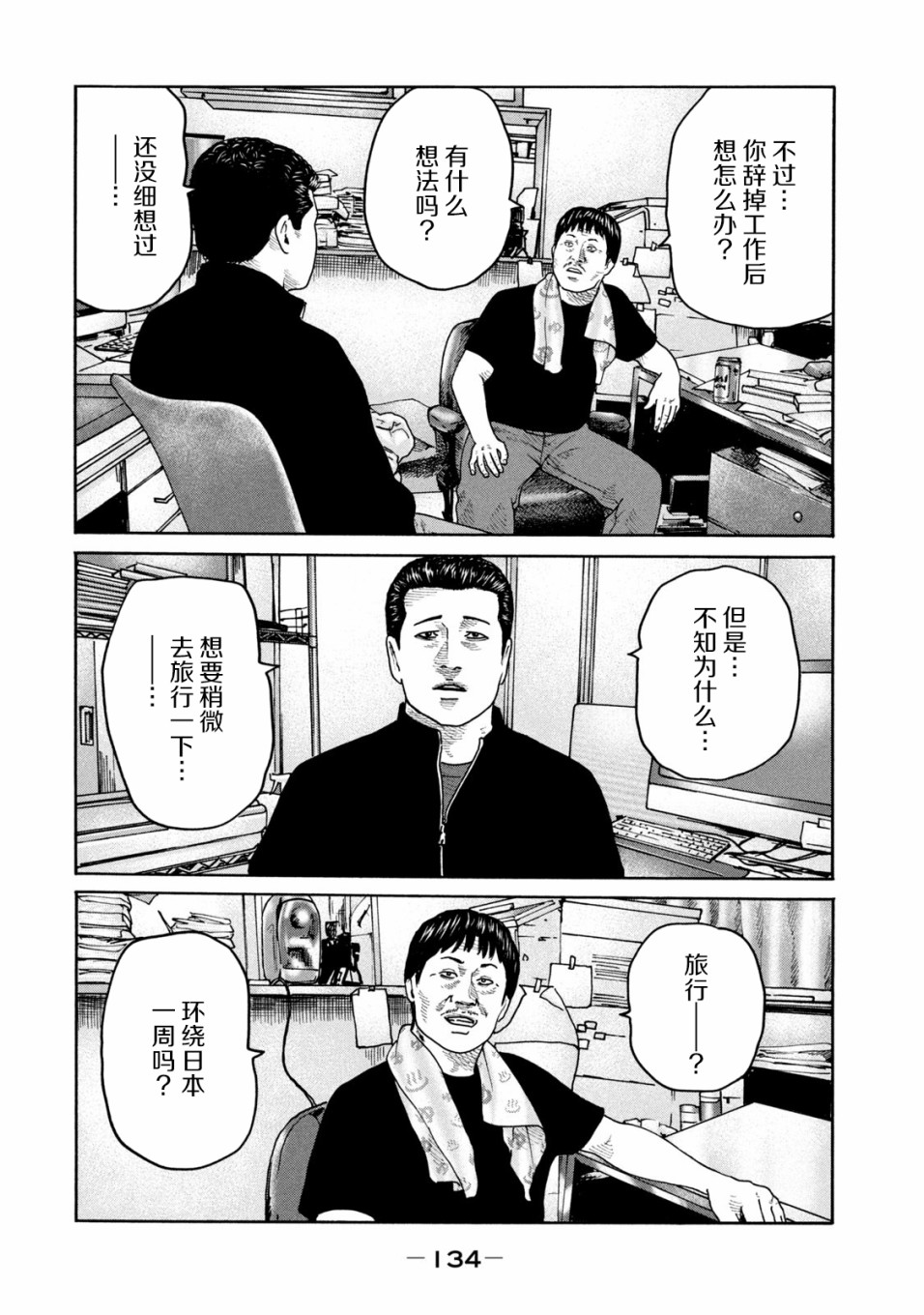 《寓言杀手》236话第4页