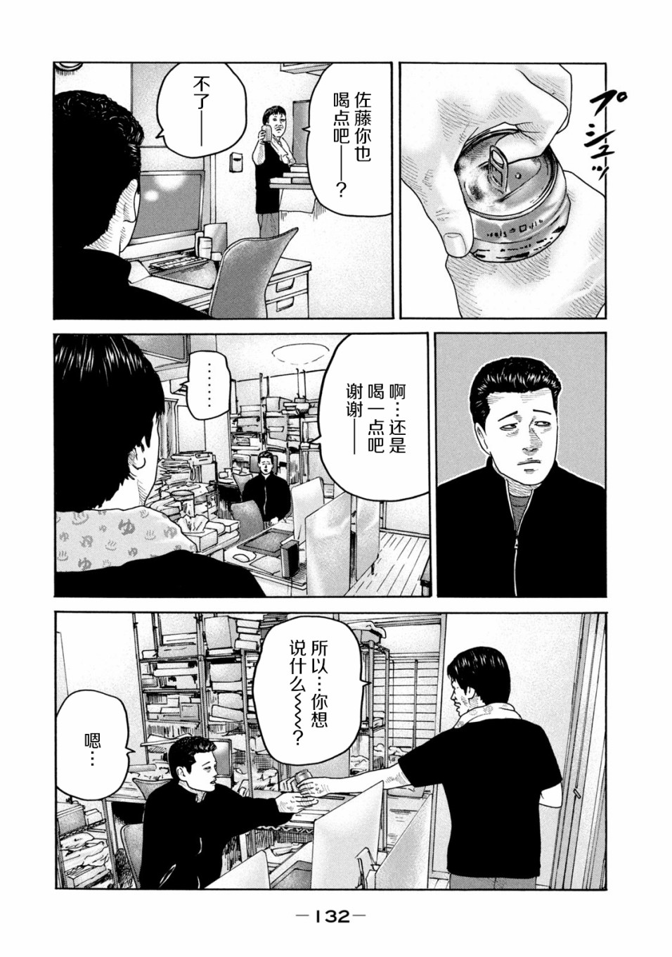 《寓言杀手》236话第2页