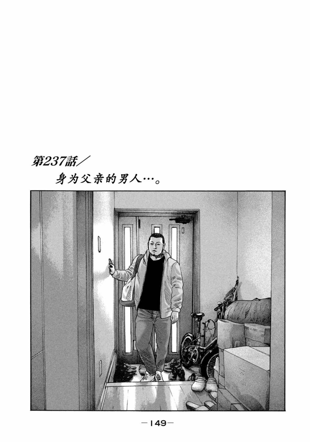 《寓言杀手》237话第1页