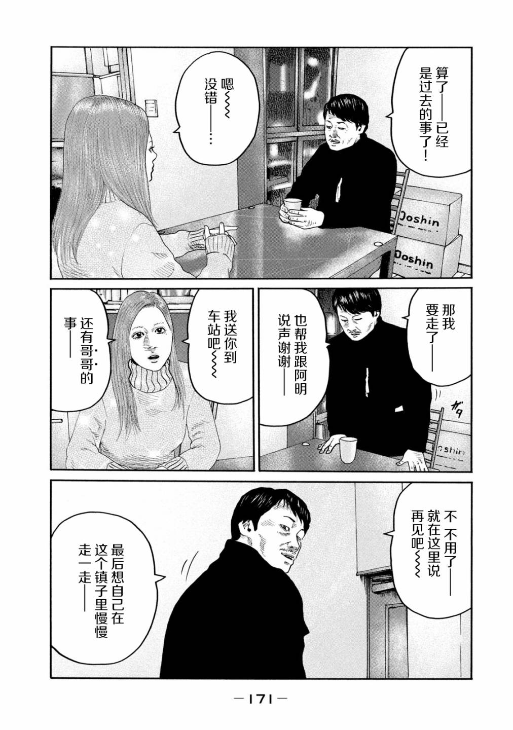 《寓言杀手》238话第5页