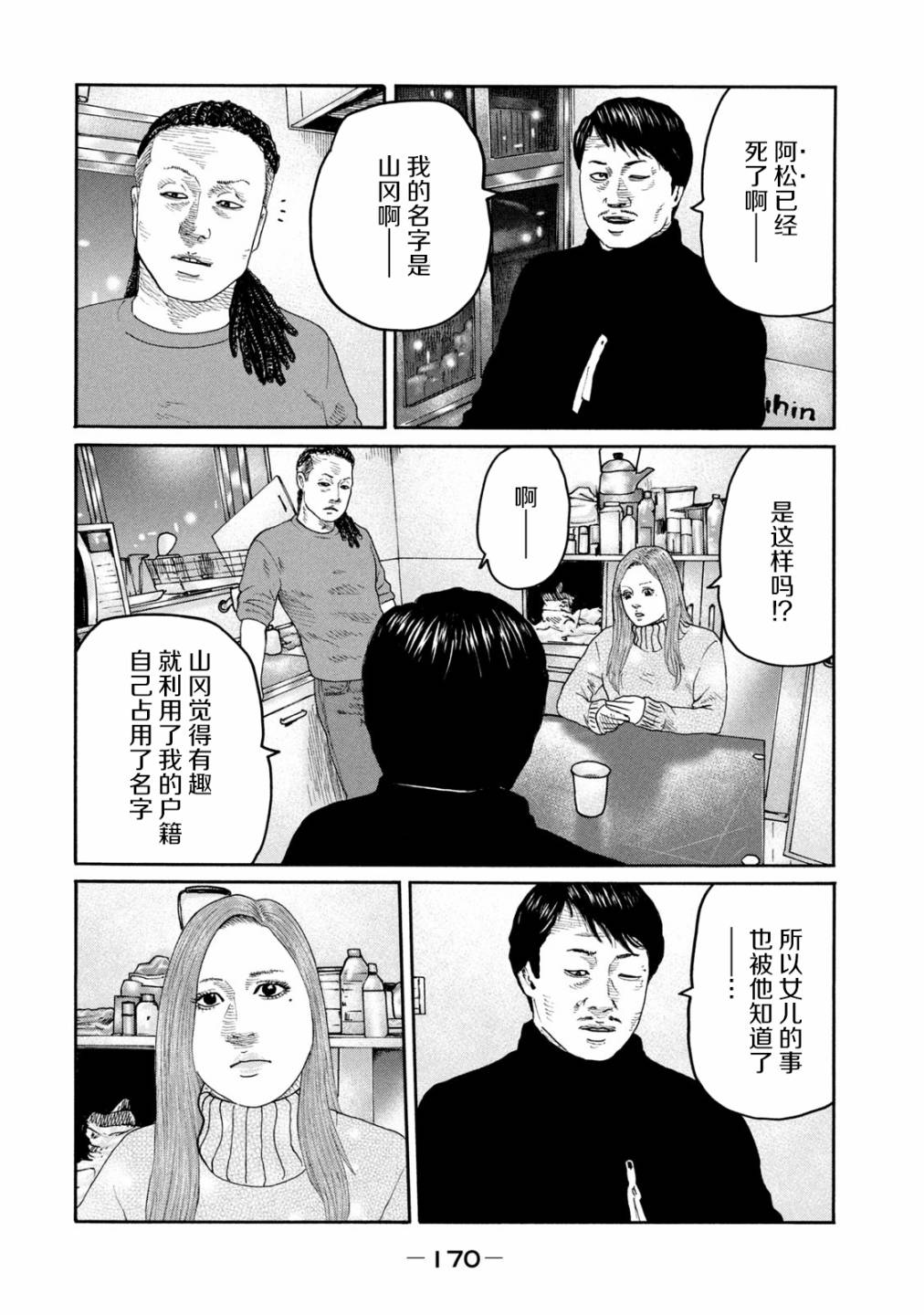 《寓言杀手》238话第4页