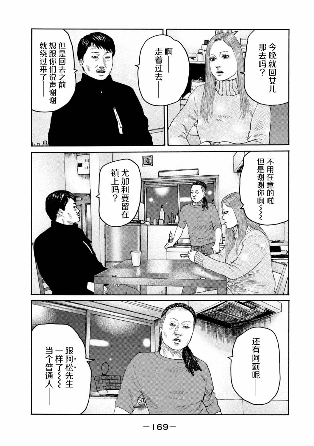 《寓言杀手》238话第3页