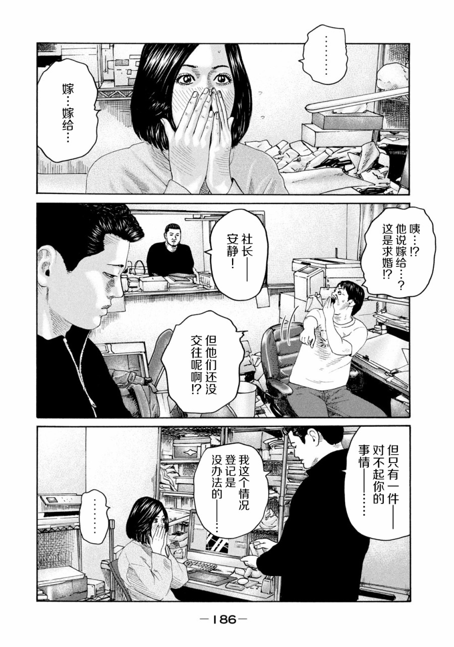 《寓言杀手》239话第2页