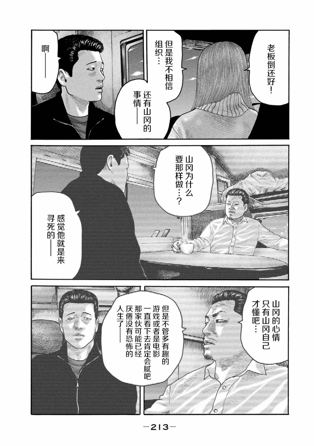 《寓言杀手》240话第11页