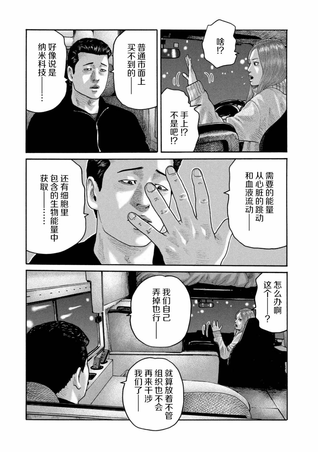 《寓言杀手》240话第10页