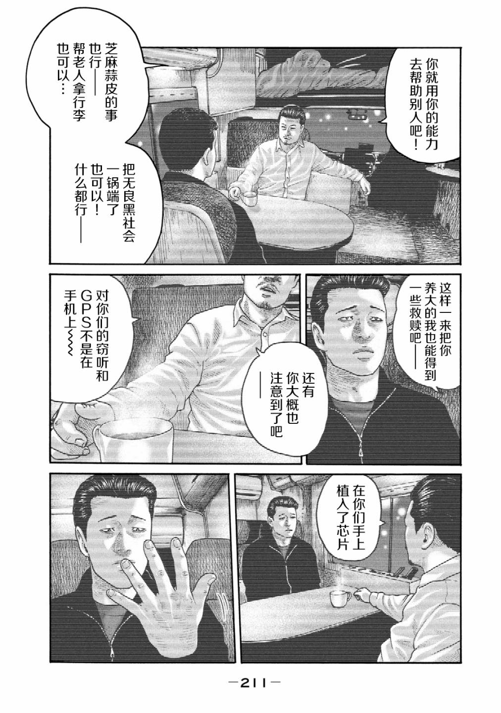 《寓言杀手》240话第9页