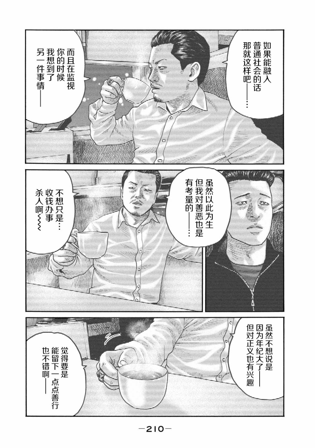 《寓言杀手》240话第8页