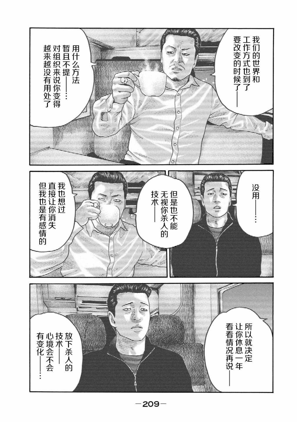 《寓言杀手》240话第7页