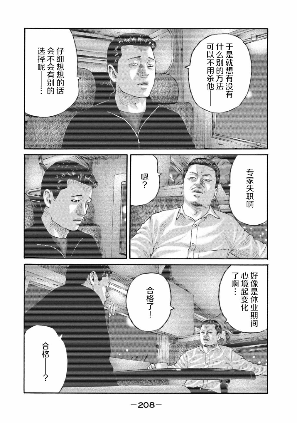 《寓言杀手》240话第6页