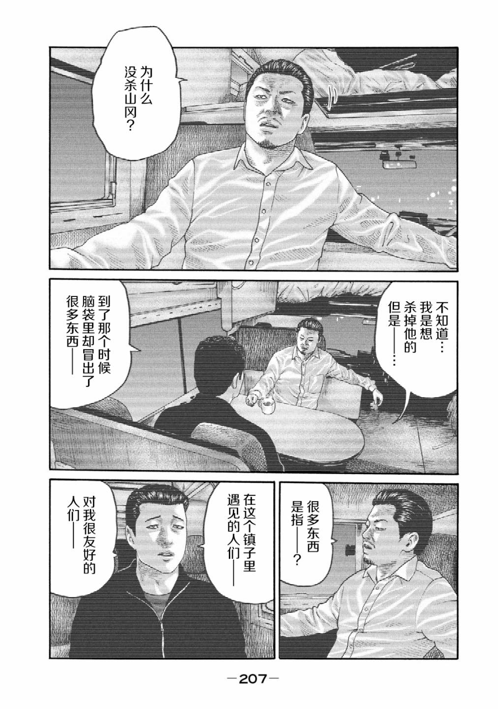 《寓言杀手》240话第5页