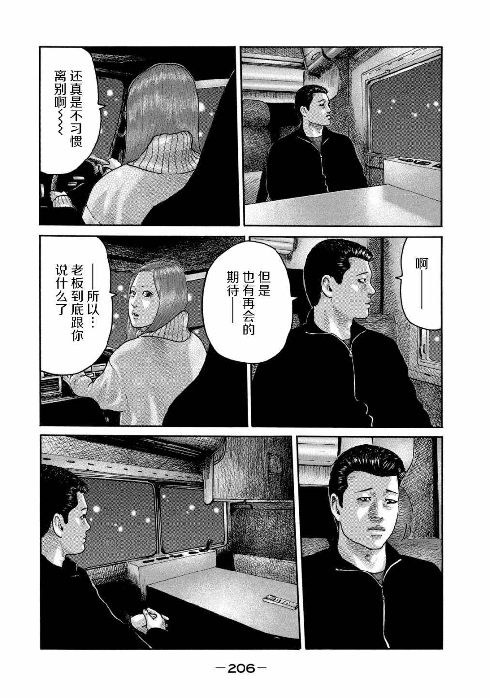 《寓言杀手》240话第4页