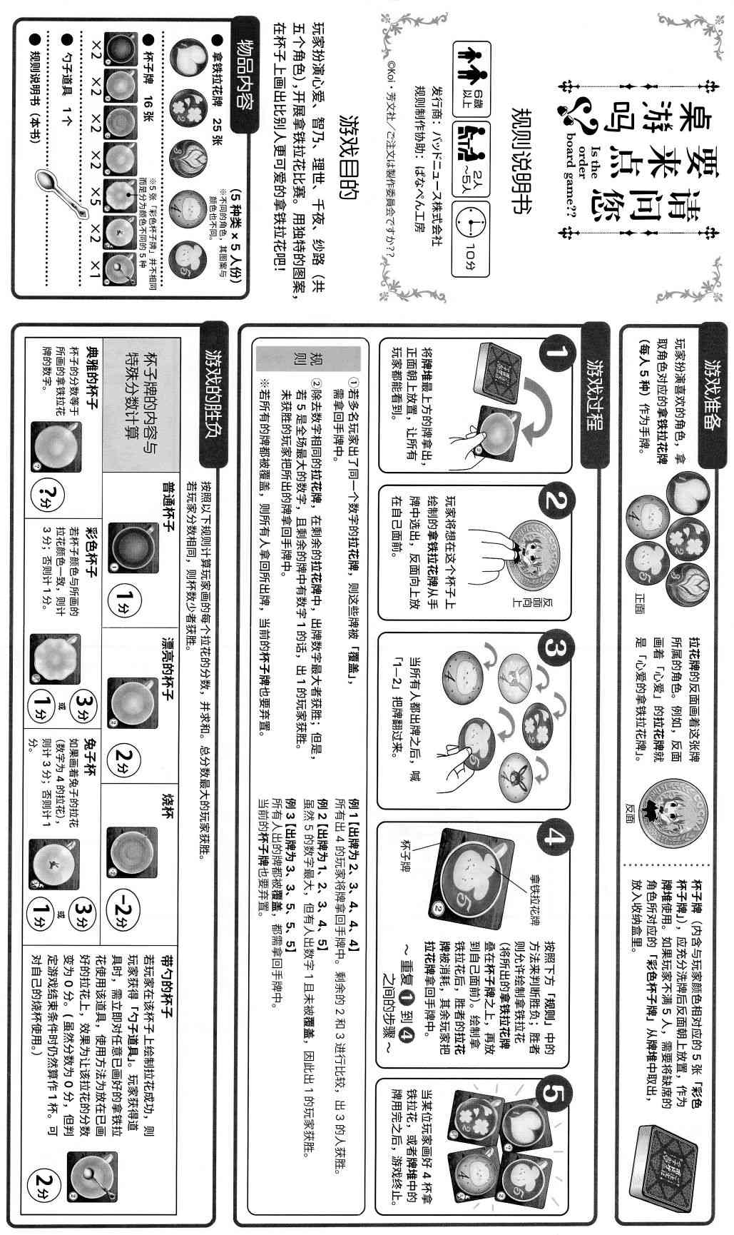 《请问您今天要来点兔子吗？》点兔桌游第3页