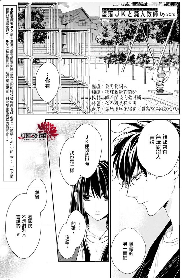 《坠落JK与废人老师》53话第2页