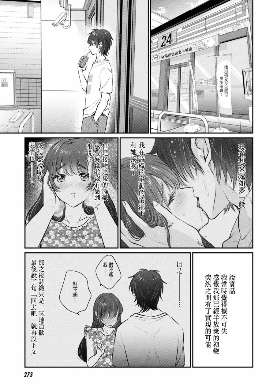 《夫妇以上，恋人未满》27话第17页