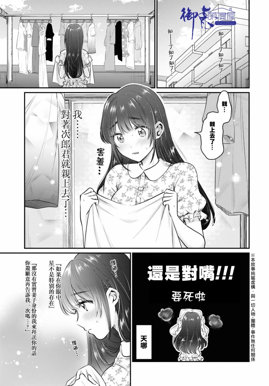 《夫妇以上，恋人未满》27话第5页