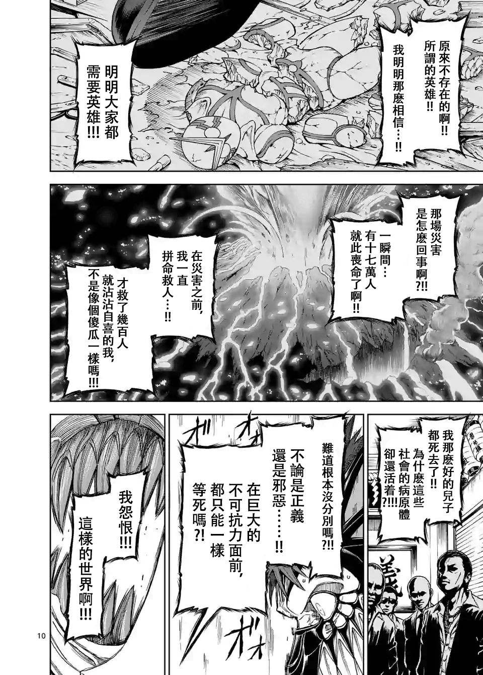 《血与灰的女王》101话第10页