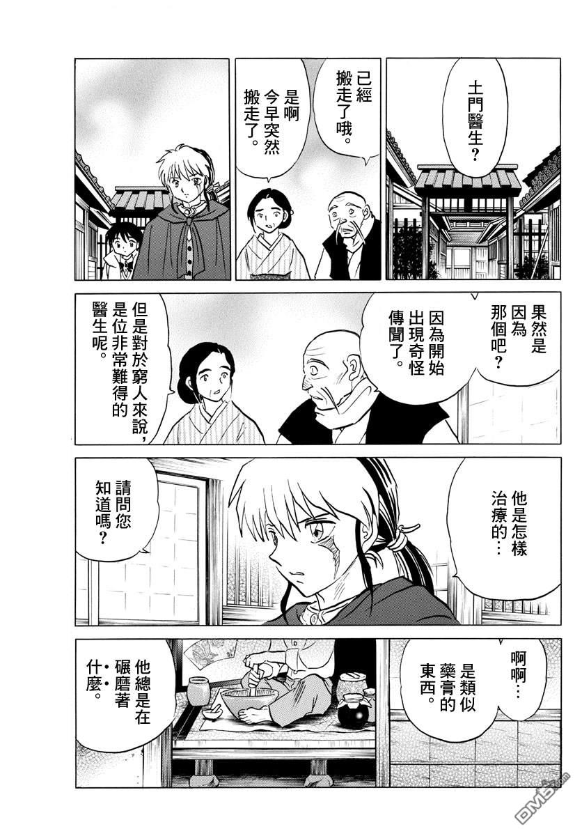 《摩绪》第58话 猫鬼第17页