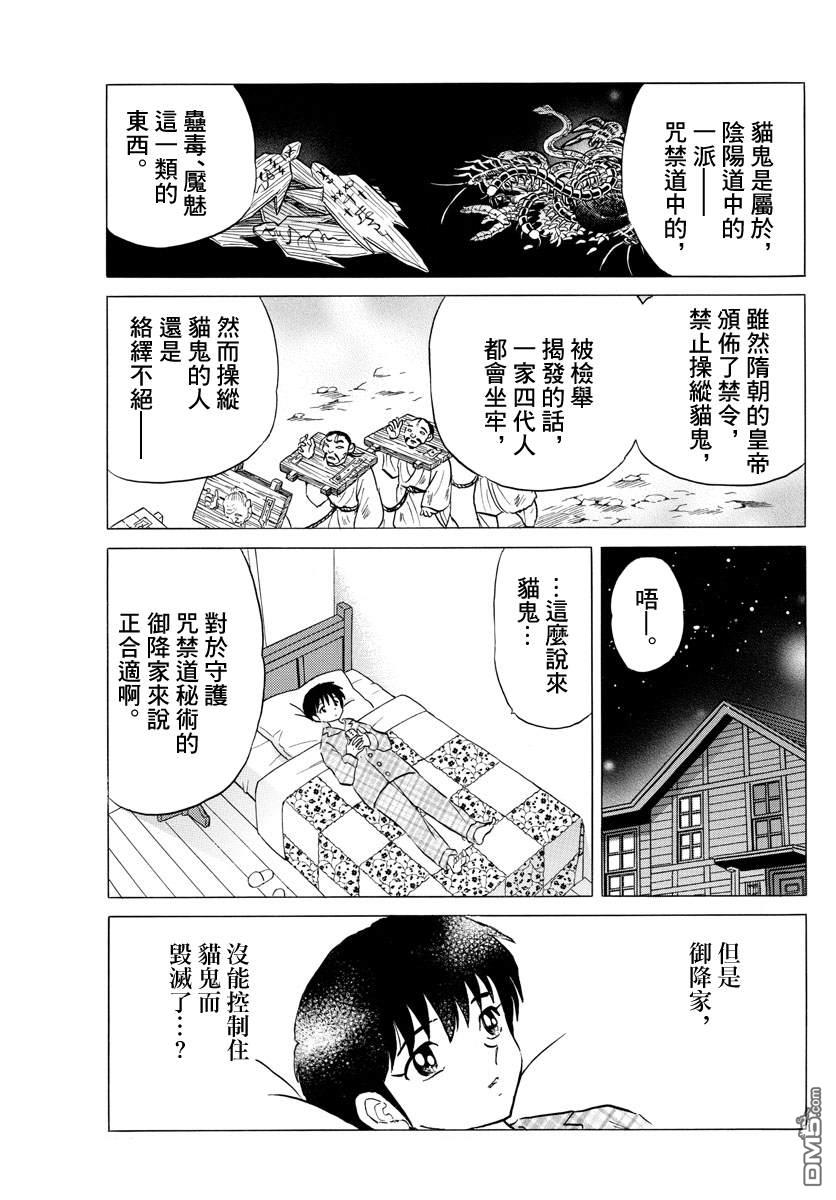 《摩绪》第58话 猫鬼第9页