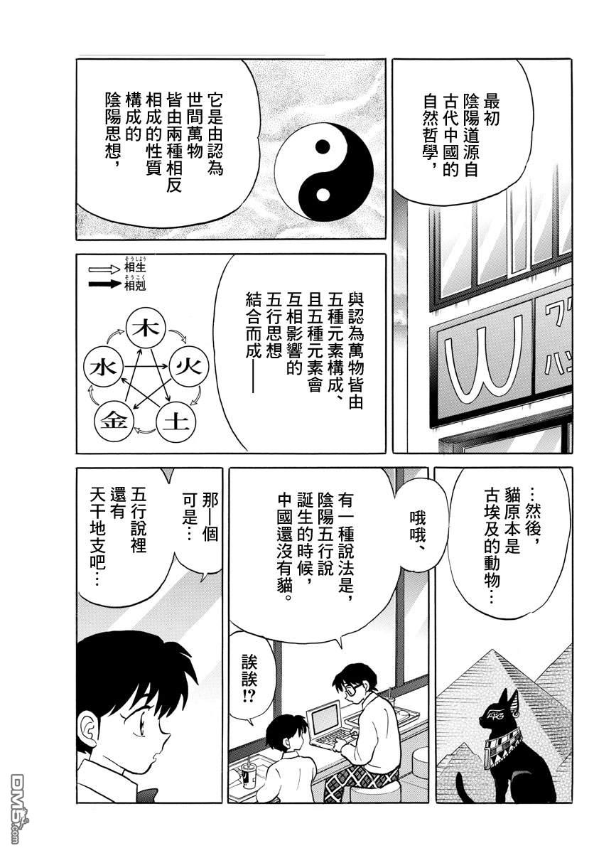 《摩绪》第58话 猫鬼第5页