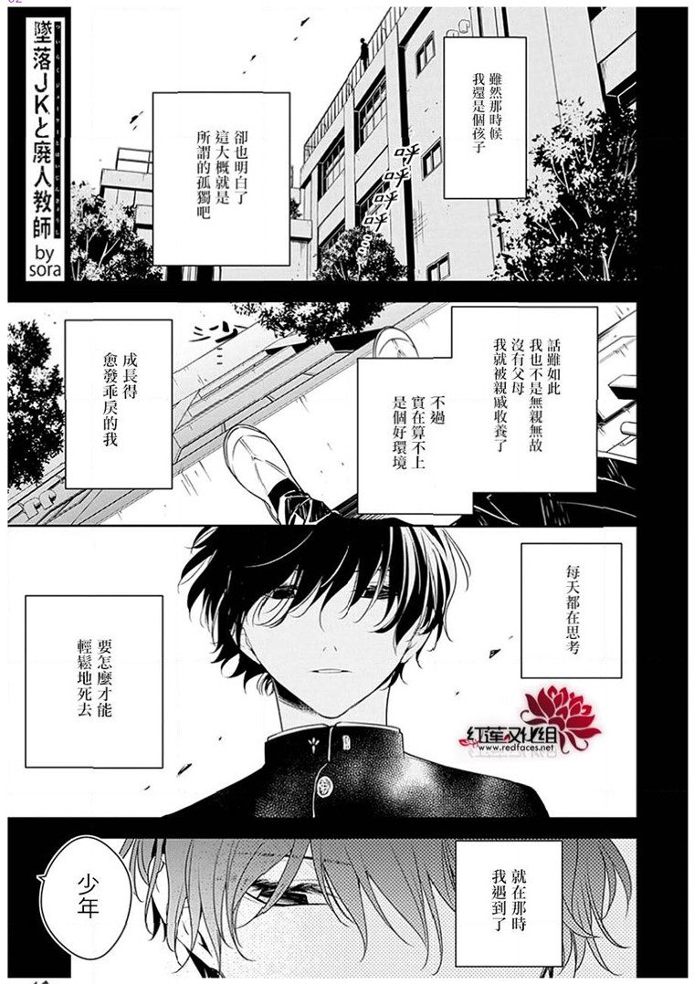 《坠落JK与废人老师》55话第2页