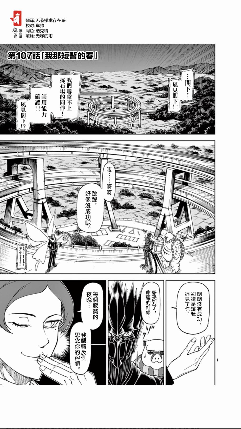 《血与灰的女王》107话第1页