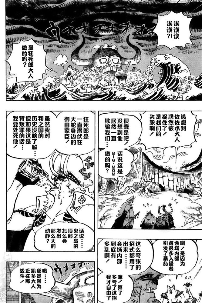 《海贼王》990话第2页