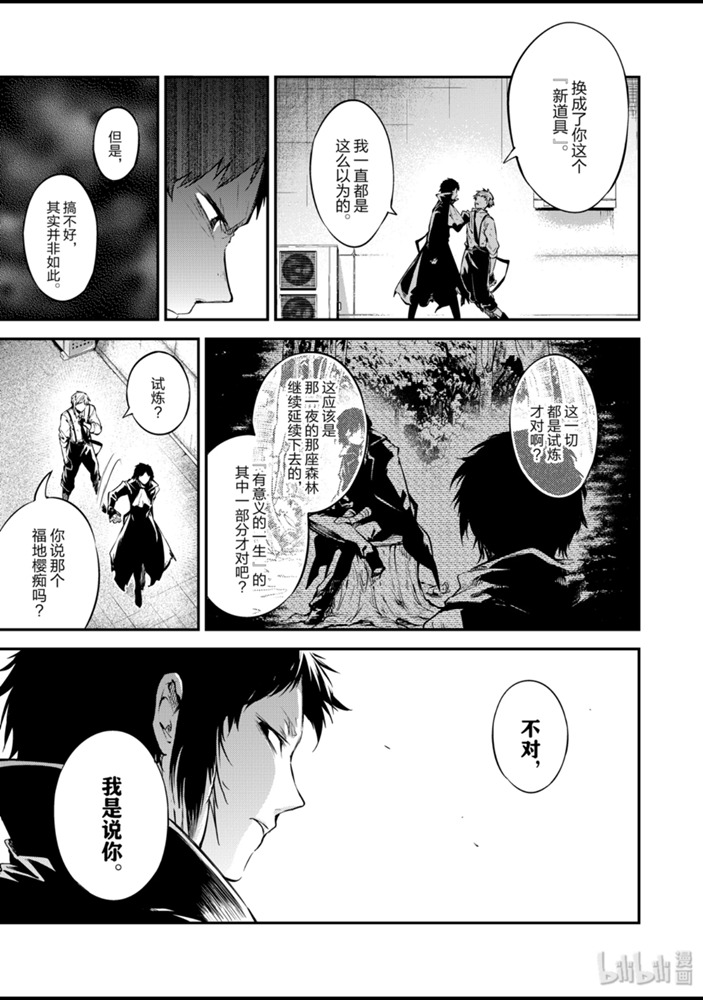 《文豪野犬》85话第3页