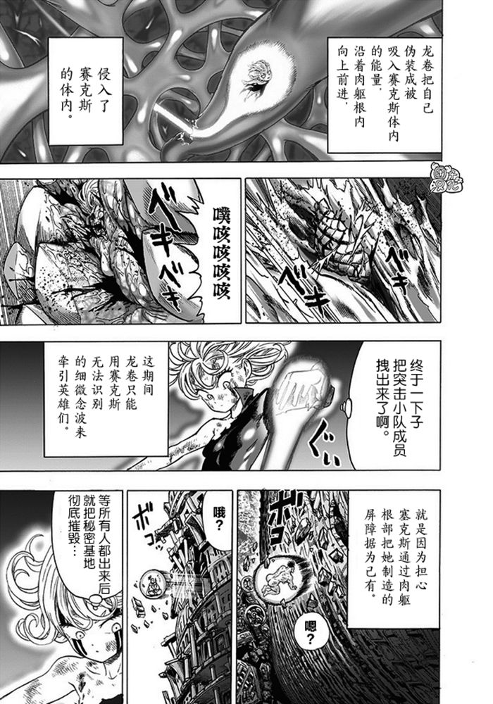 《一拳超人》176话第21页