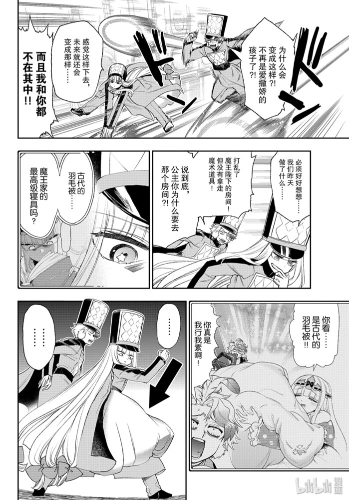 《在魔王城说晚安》203话第8页