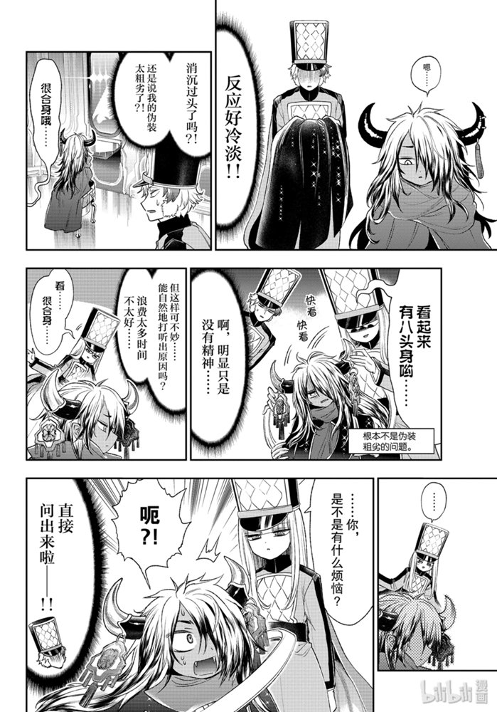 《在魔王城说晚安》203话第4页