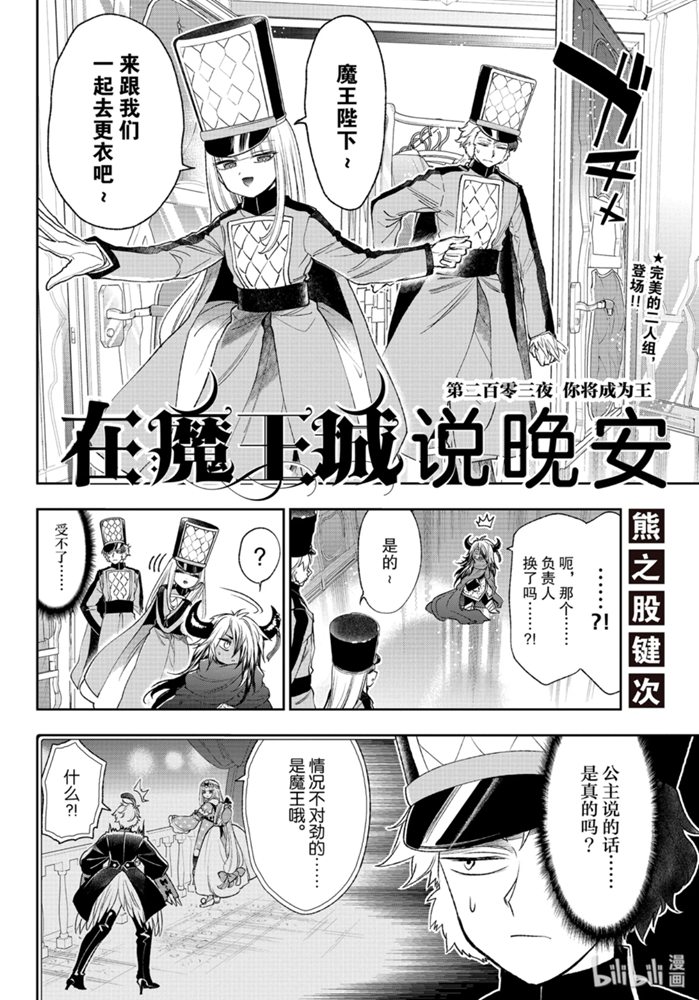 《在魔王城说晚安》203话第2页