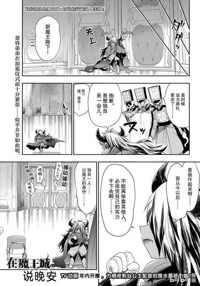 《在魔王城说晚安》203话第1页