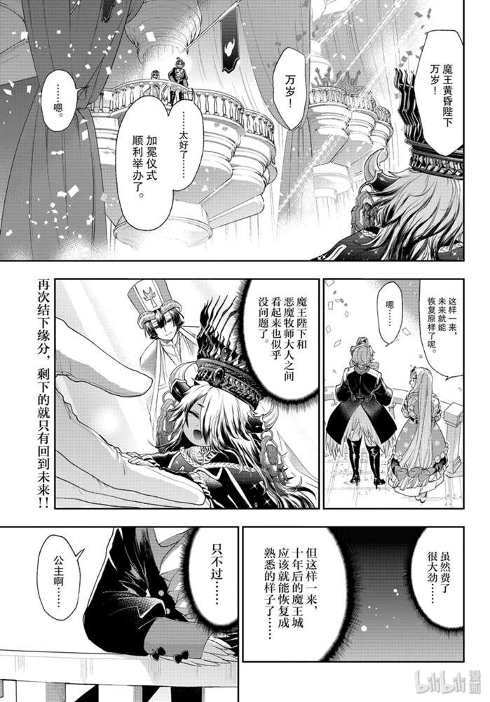 《在魔王城说晚安》204话第2页