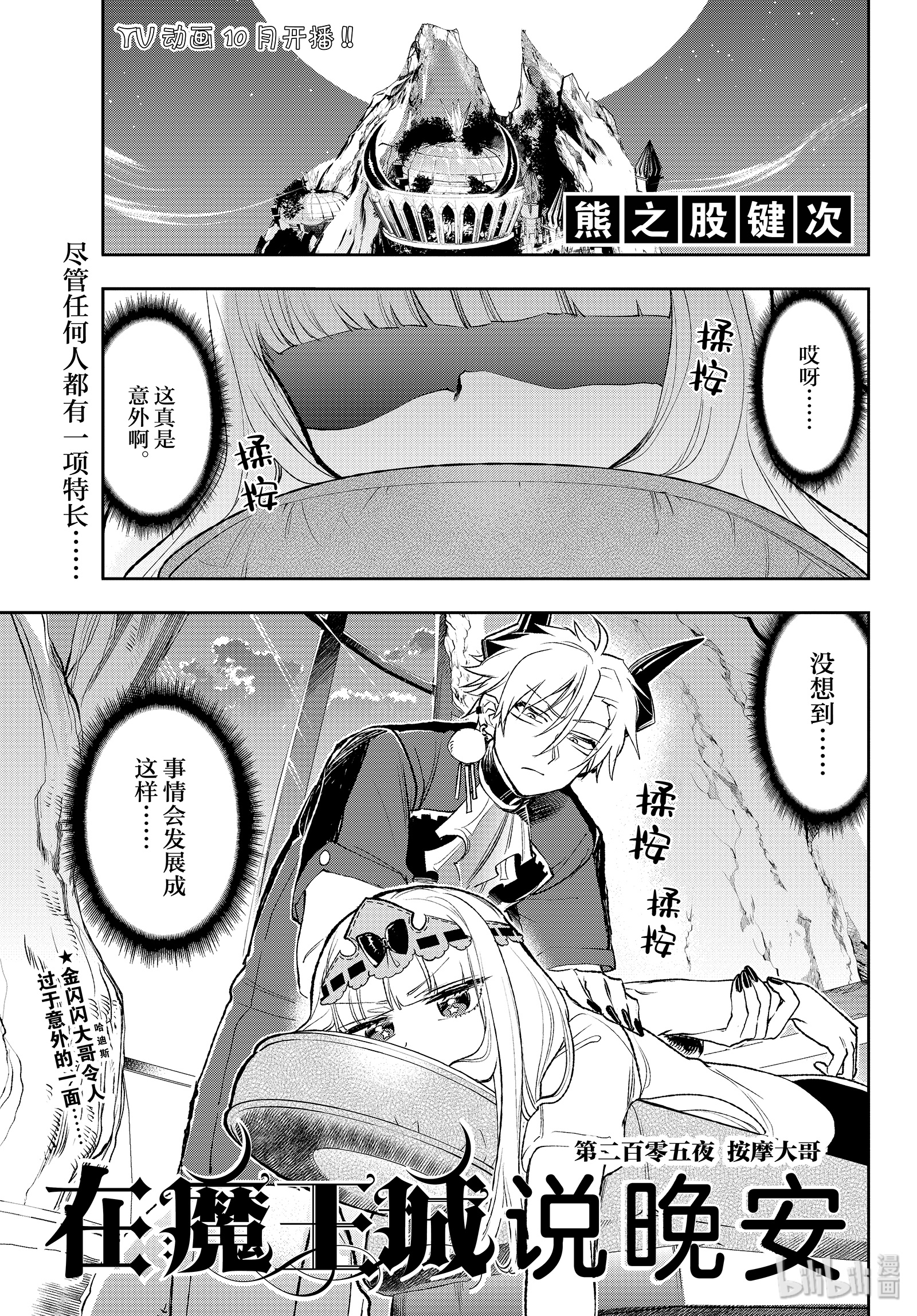 《在魔王城说晚安》205话第1页