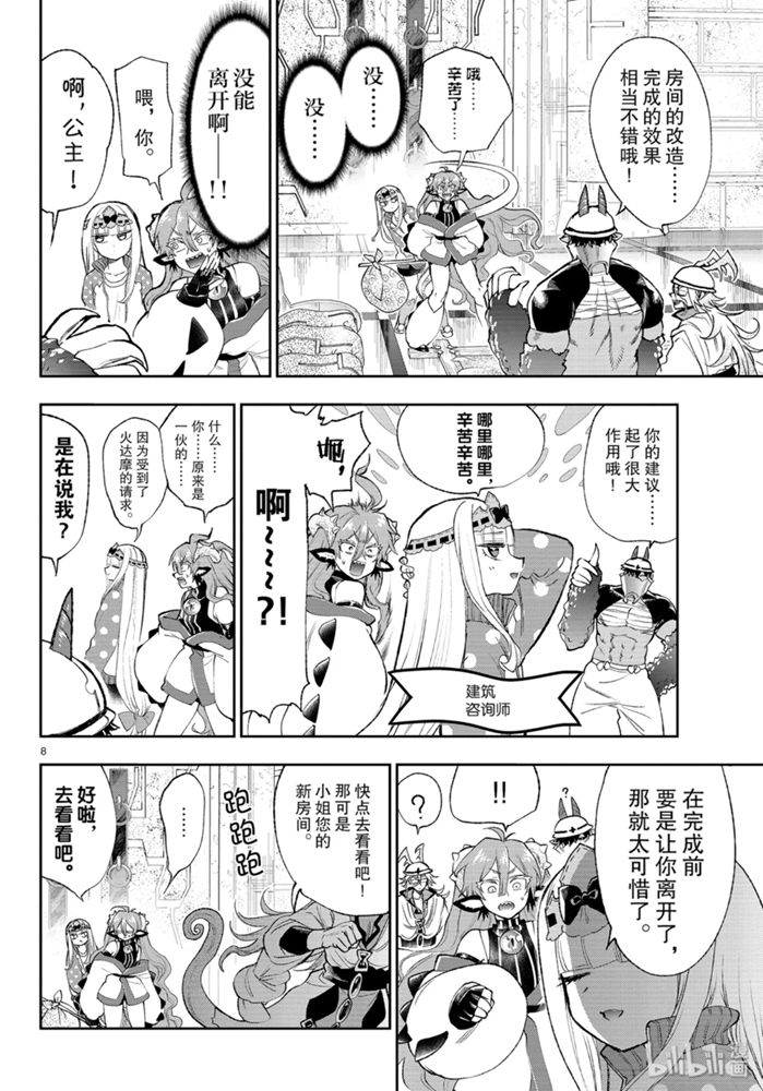 《在魔王城说晚安》206话第8页