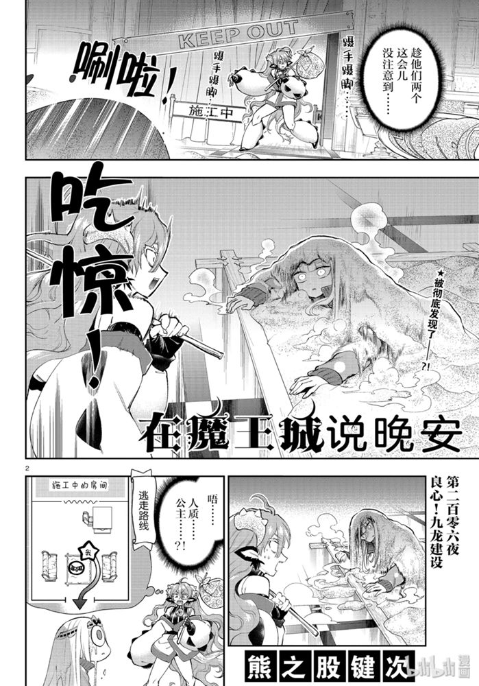 《在魔王城说晚安》206话第2页